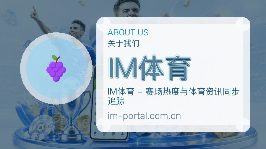 IM体育移动访问服务